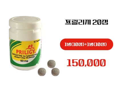 프릴리지 구매, 정품 프릴리지