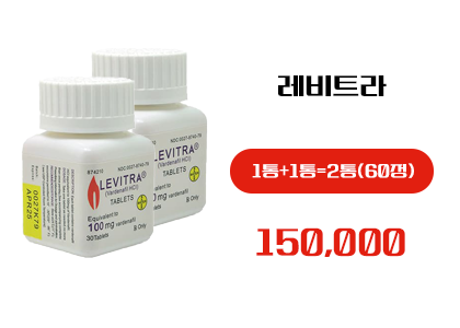 레비트라 구매, 정품 레비트라